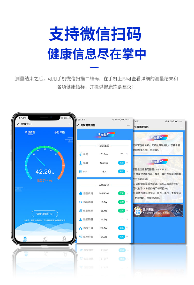 超聲波身高體重脂肪一體機(jī)支持微信掃碼