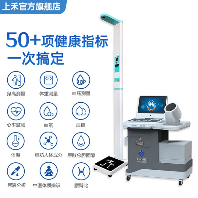 智能體檢一體機支持自助式體檢