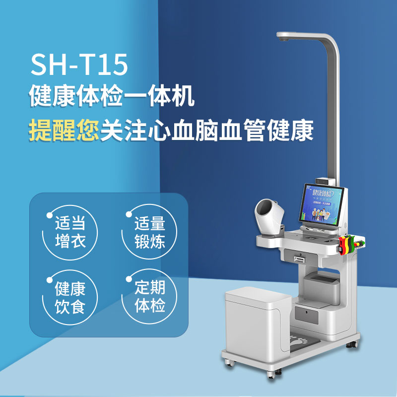 上禾健康一體機(jī)可檢測(cè)血壓、血脂等項(xiàng)目