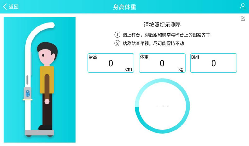 健康一體機(jī)測量身高時(shí)頁面